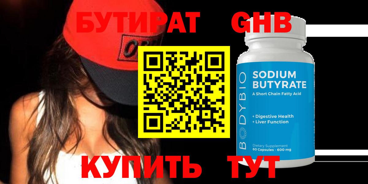 БУТИРАТ буратино Качканар