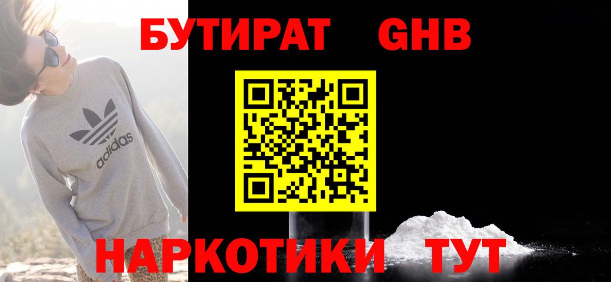 Бутират BDO  Вход с VPN  Качканар 