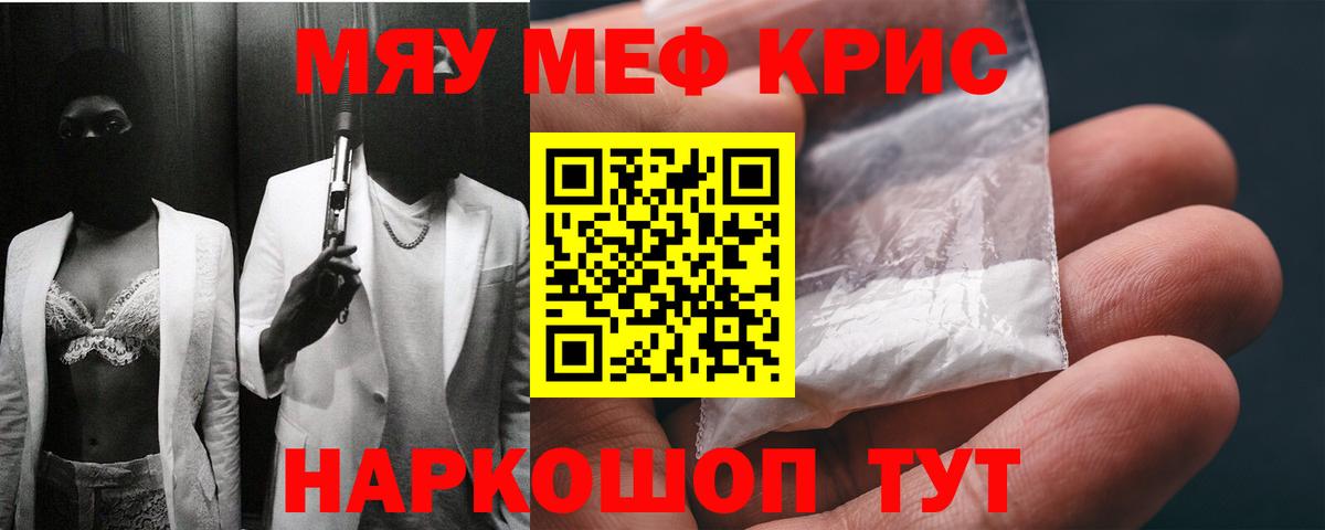 Мефедрон кристаллы Качканар
