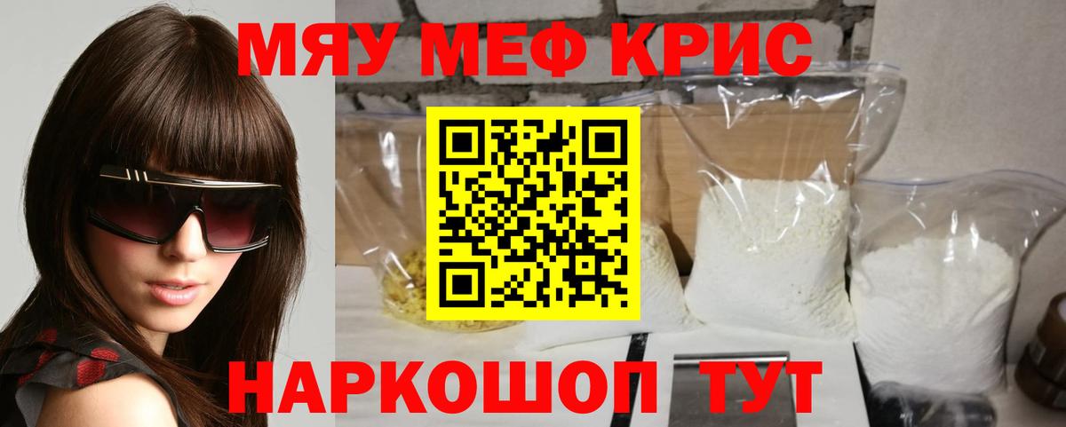 МЯУ-МЯУ  Вход с VPN  Качканар  KRAKEN рабочий сайт  МЕФ мука 